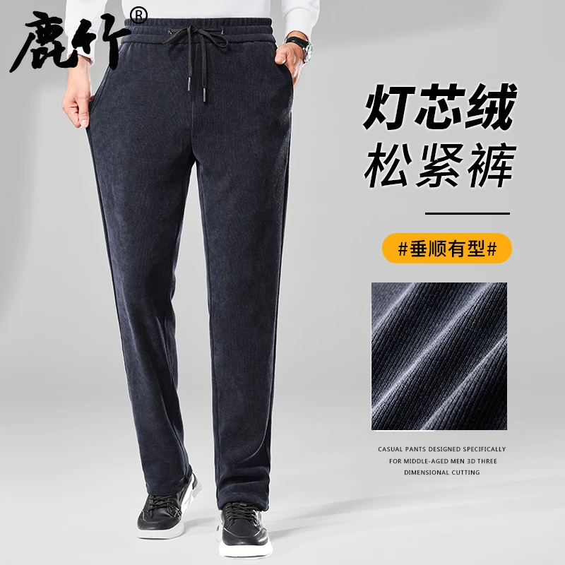 【鹿竹】男士春秋灯芯绒高腰直筒休闲长裤 两色可选 HWD24A921A