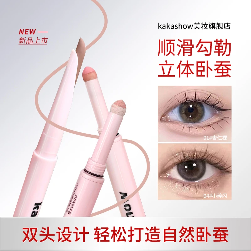 【买1赠1】kakashow双头卧蚕笔高光笔下至阴影勾勒顺滑粉色哑光