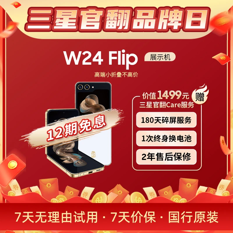 准新品 Samsung/三星 【展示机12期】W24 Flip 掌心折叠原装翻盖机