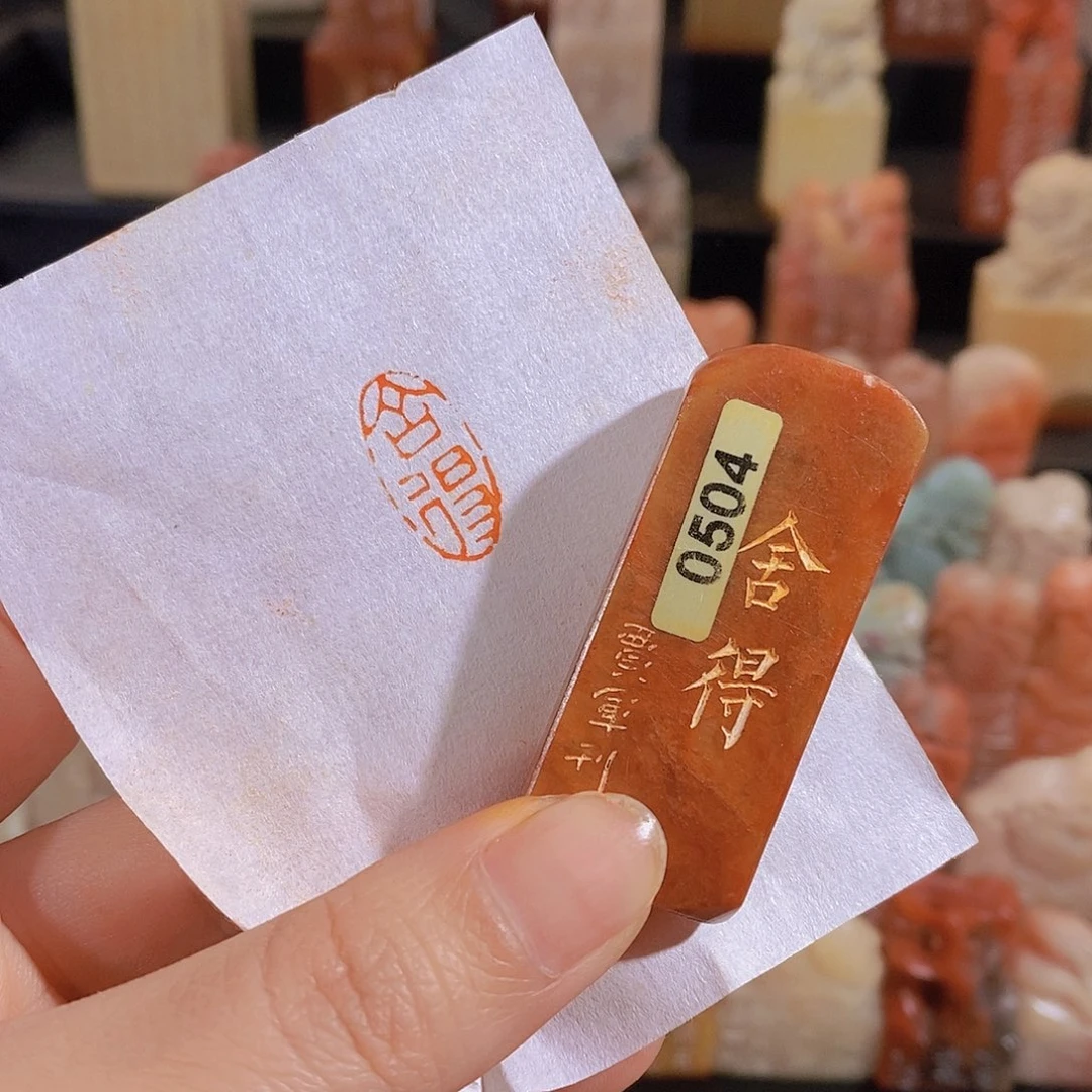 昌化石印石           0504