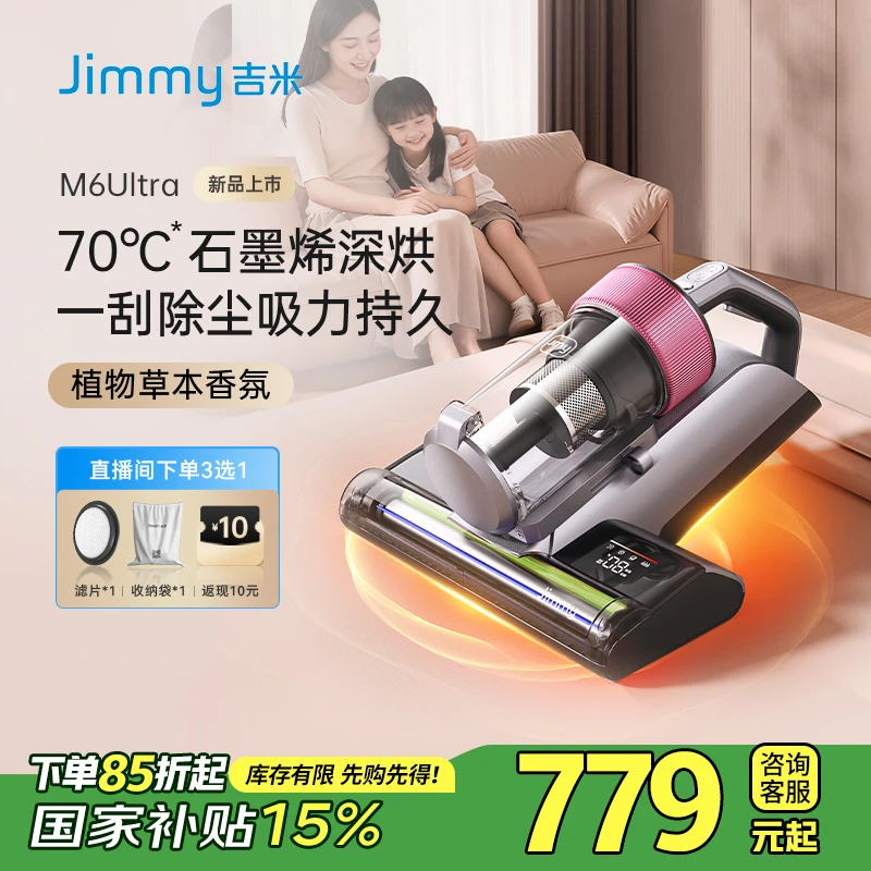 Jimmy/吉米【母婴升级款】25新款M6Ultra沙发床上有线大吸力除螨仪