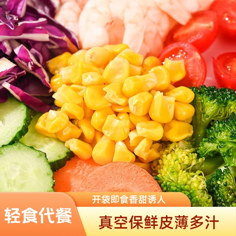 【甜玉米粒】开袋即食免煮低脂水果玉米粒粗粮早餐健身代餐真空零食