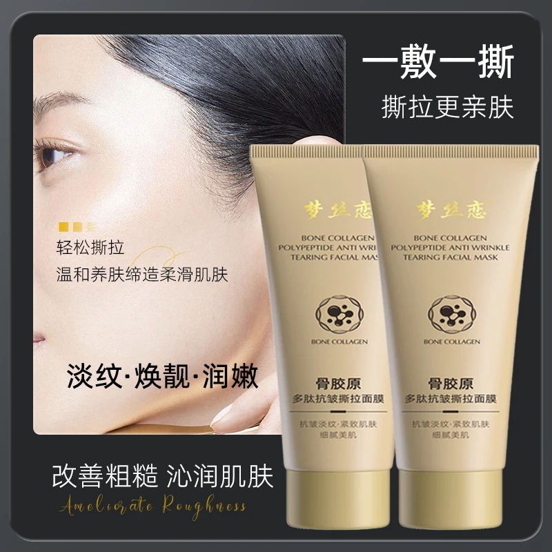 骨胶原多肽抗皱撕拉面膜淡化细纹提拉紧致肌肤
