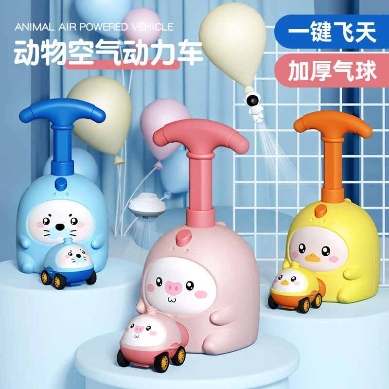 动物空气动力车diy会飞的小猪打气球益智玩具按压滑行车