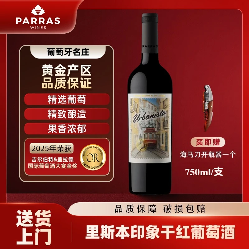【葡萄牙名庄】里斯本印象干红葡萄酒聚会高档红酒送礼13度750ml