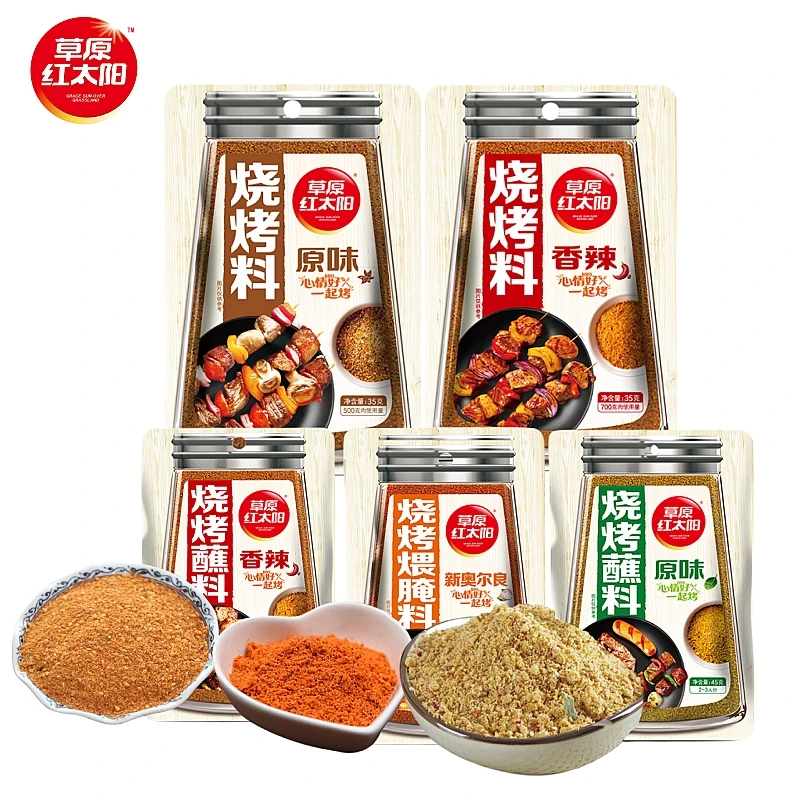 草原红太阳烧烤料原味香辣煨腌料撒料蘸料羊肉串鸡翅烤牛排小海鲜