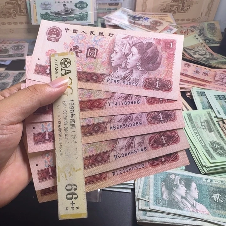 第四版人民币801 一元 5