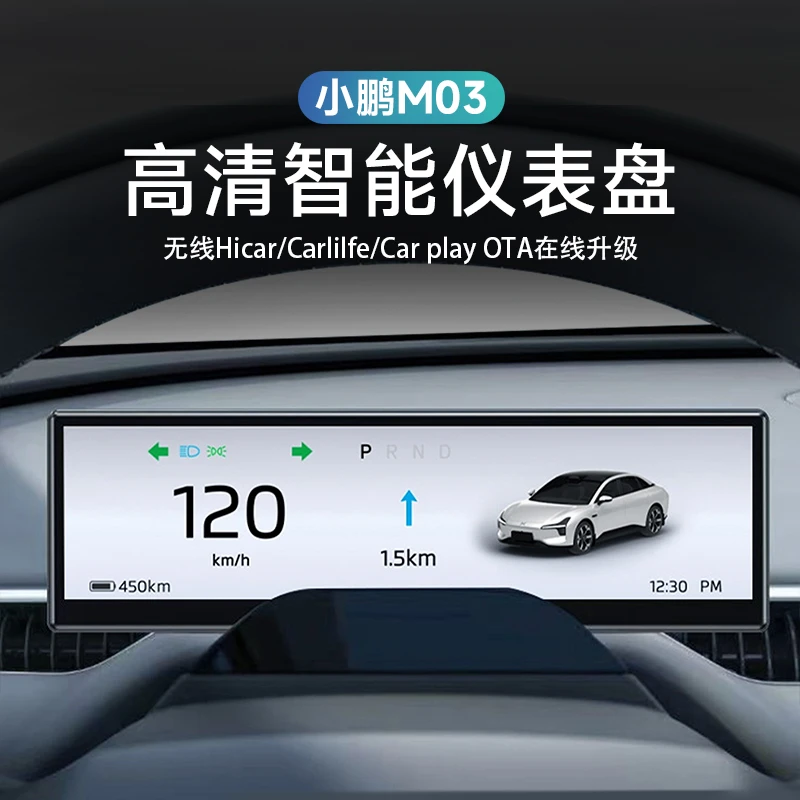 适用于小鹏MONA03方向盘仪表屏加长触控导航智能仪表盘内饰改装用