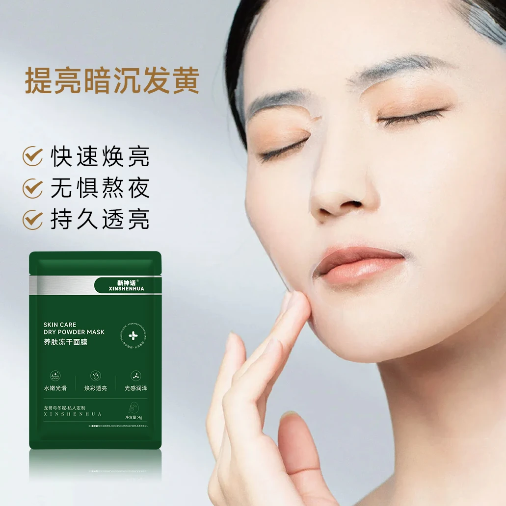 新神话新神话养肤冻干面膜补水透亮光滑