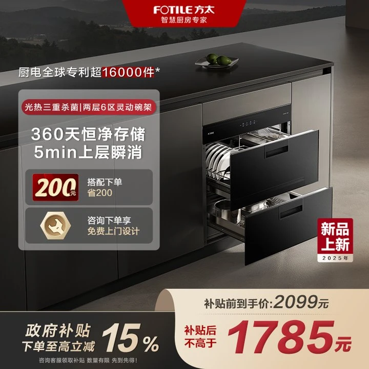 方太J75消毒柜大容量110L嵌入式母婴级多功能小型家用紫外线消毒