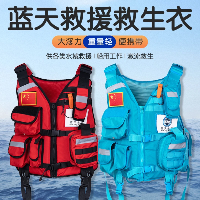 蓝天救援救生衣队服消防抢险大浮力激流背心马甲水域救援救生装备