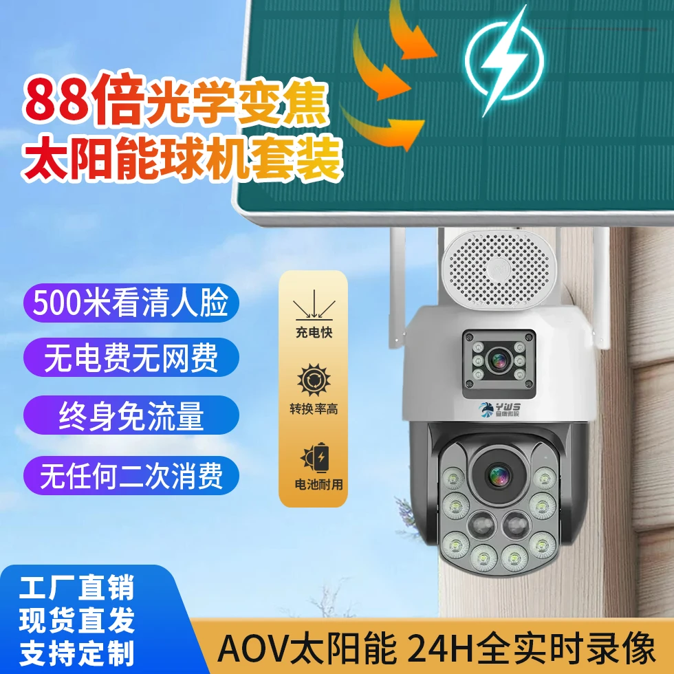 无电无网光学变焦88倍太阳能智能监控摄像头360旋转夜视高清监控