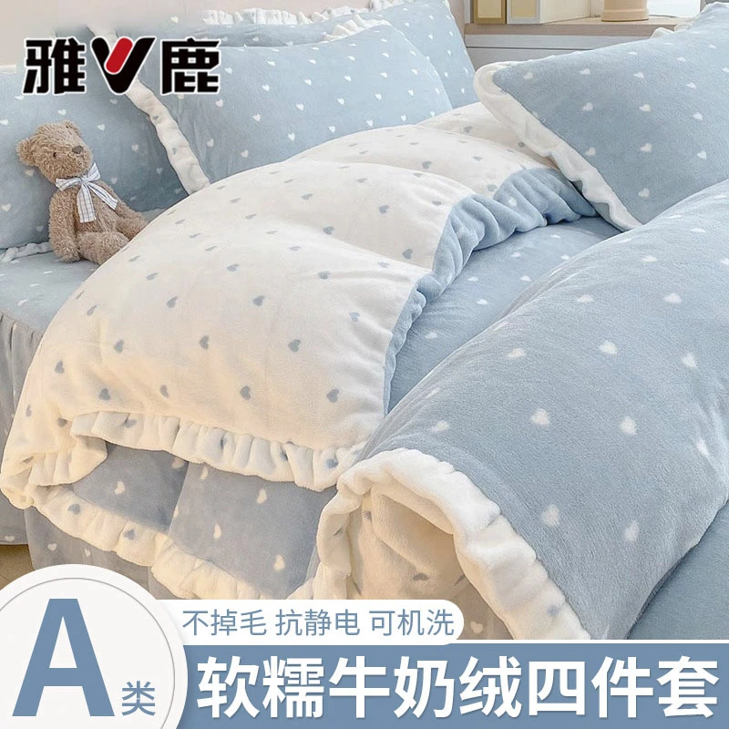 V/雅鹿冬季加厚牛奶绒四件套公主风珊瑚双面加绒被套床单三件套