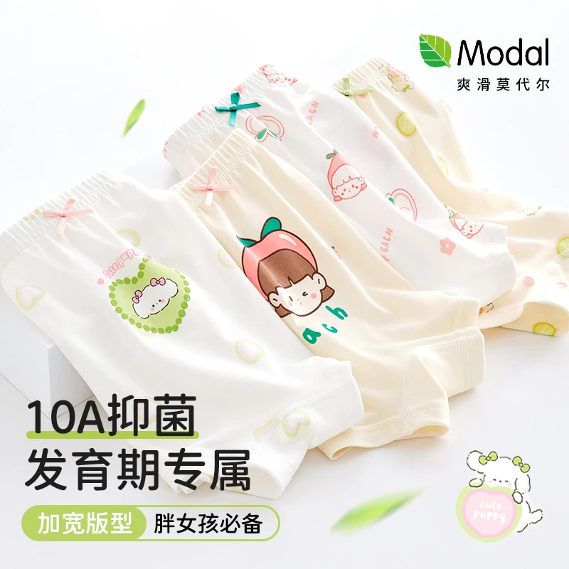 棉致女童莫代尔内裤加大加肥四角裤宝宝不夹屁屁女孩冰丝平角底裤