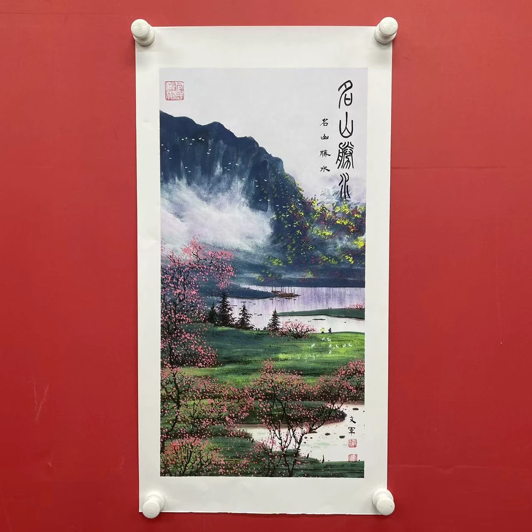 《名山胜水》郭文军作品