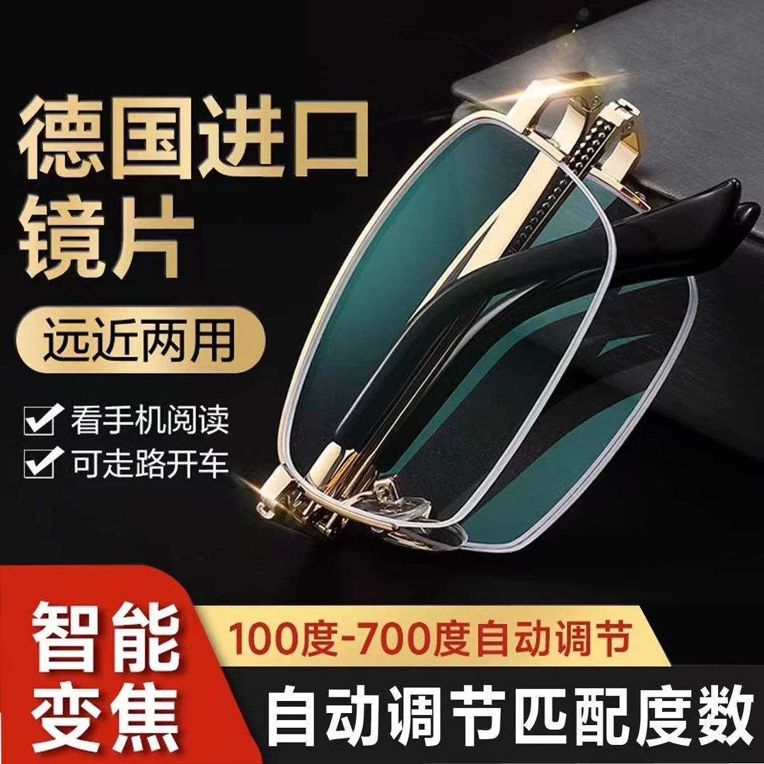 防蓝光老花镜自动调节超轻远近两用男奢华便携折叠智能变焦老花镜