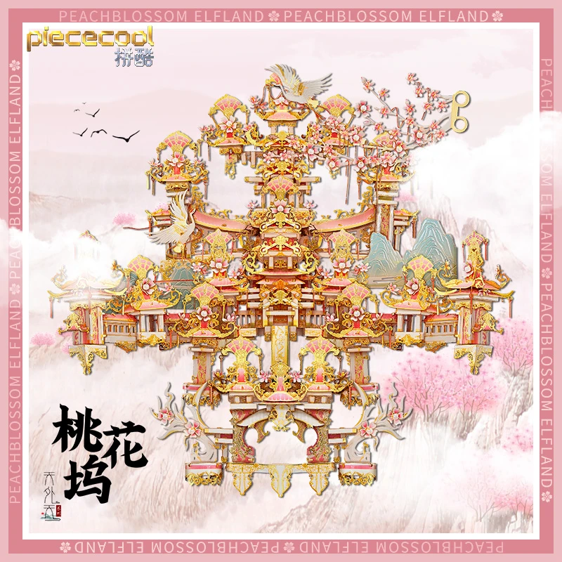 拼酷桃花坞金属拼装模型3D立体拼图手工diy高难度创意情人节礼物