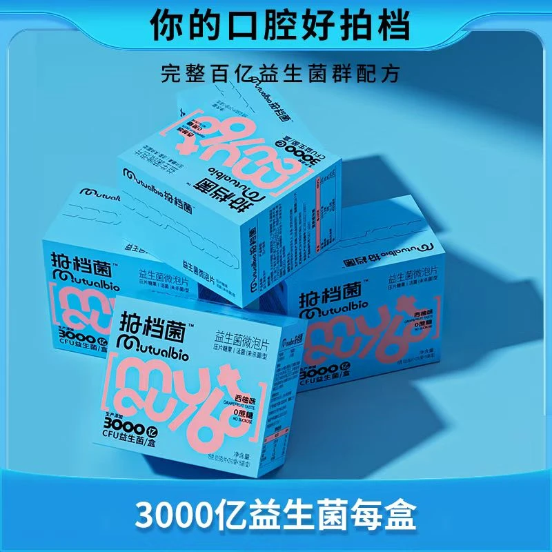 【懒猫专属】Mutualbio拍档菌口腔益生菌口气清新1