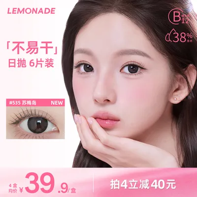 lemonade美瞳【不易干】38%含水日抛彩色隐形眼镜自然