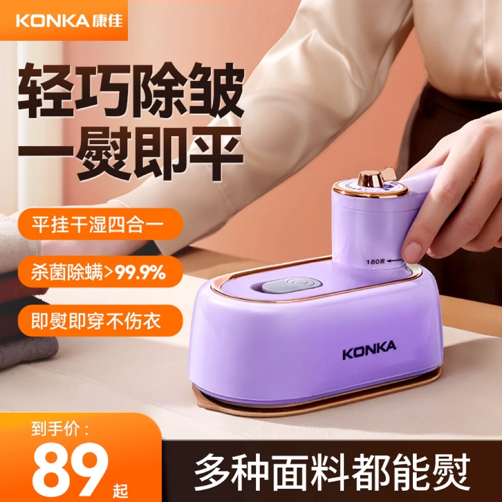 康佳智能多功能挂烫机家用小型便携轻松抚平褶皱迷你熨烫机大功率