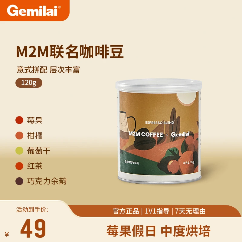 咖啡豆莓果假日M2M联名咖啡豆