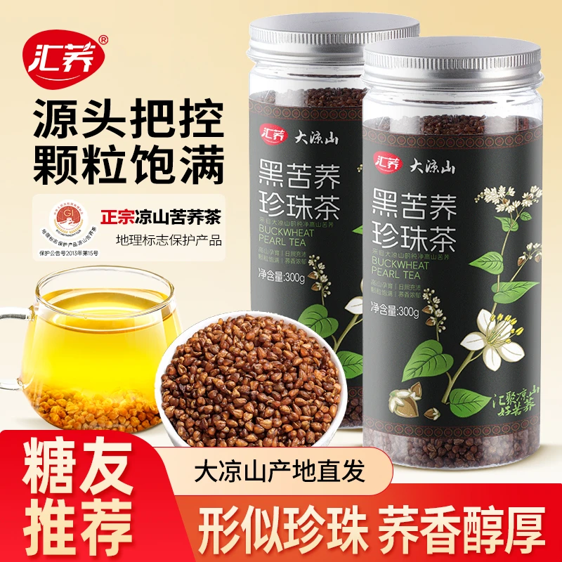 汇荞苦荞茶珍珠茶四川大凉山正宗黑苦荞茶全颗粒荞麦茶