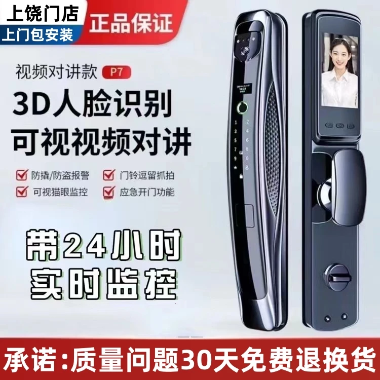 人脸识别指纹锁密码锁电子可视家用防盗门锁全自动智能锁（弋阳店）