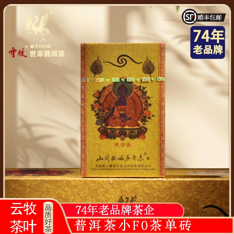 【小fo茶 WF08A/ WF08B（生/熟）单砖】云牧2012年布朗山普洱茶55g/茶