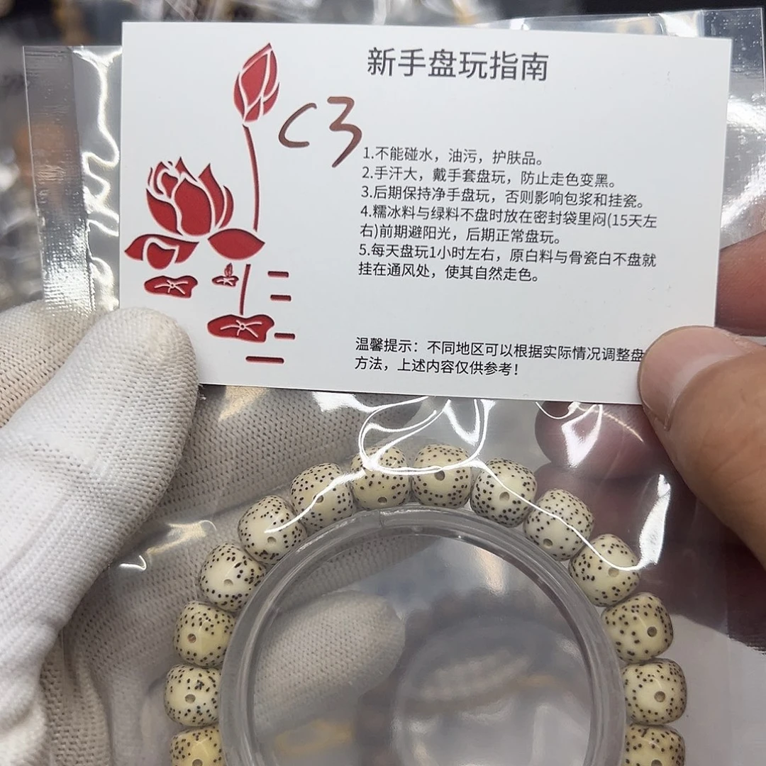 手串星月菩提C3福利款9-10