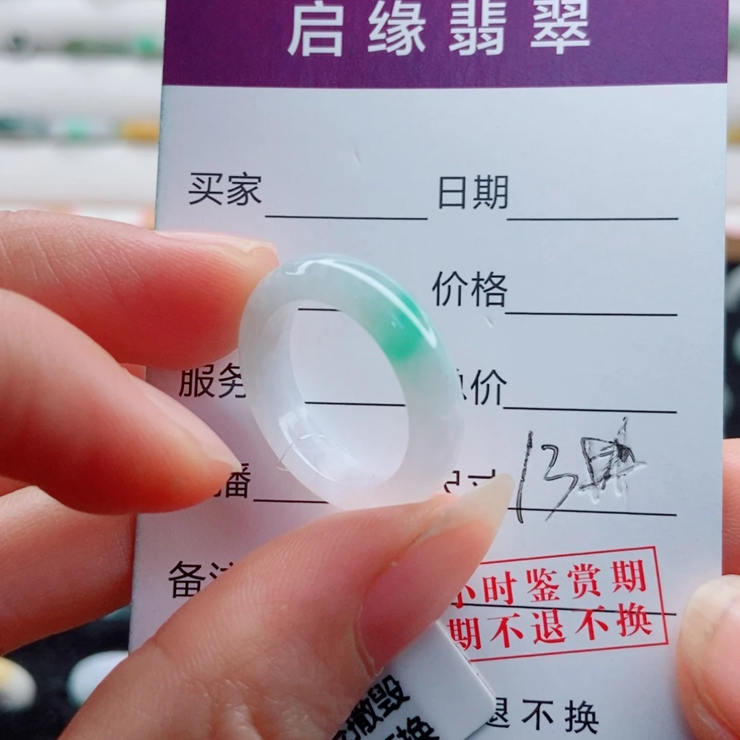 木***o翡翠未镶嵌戒指圈口13