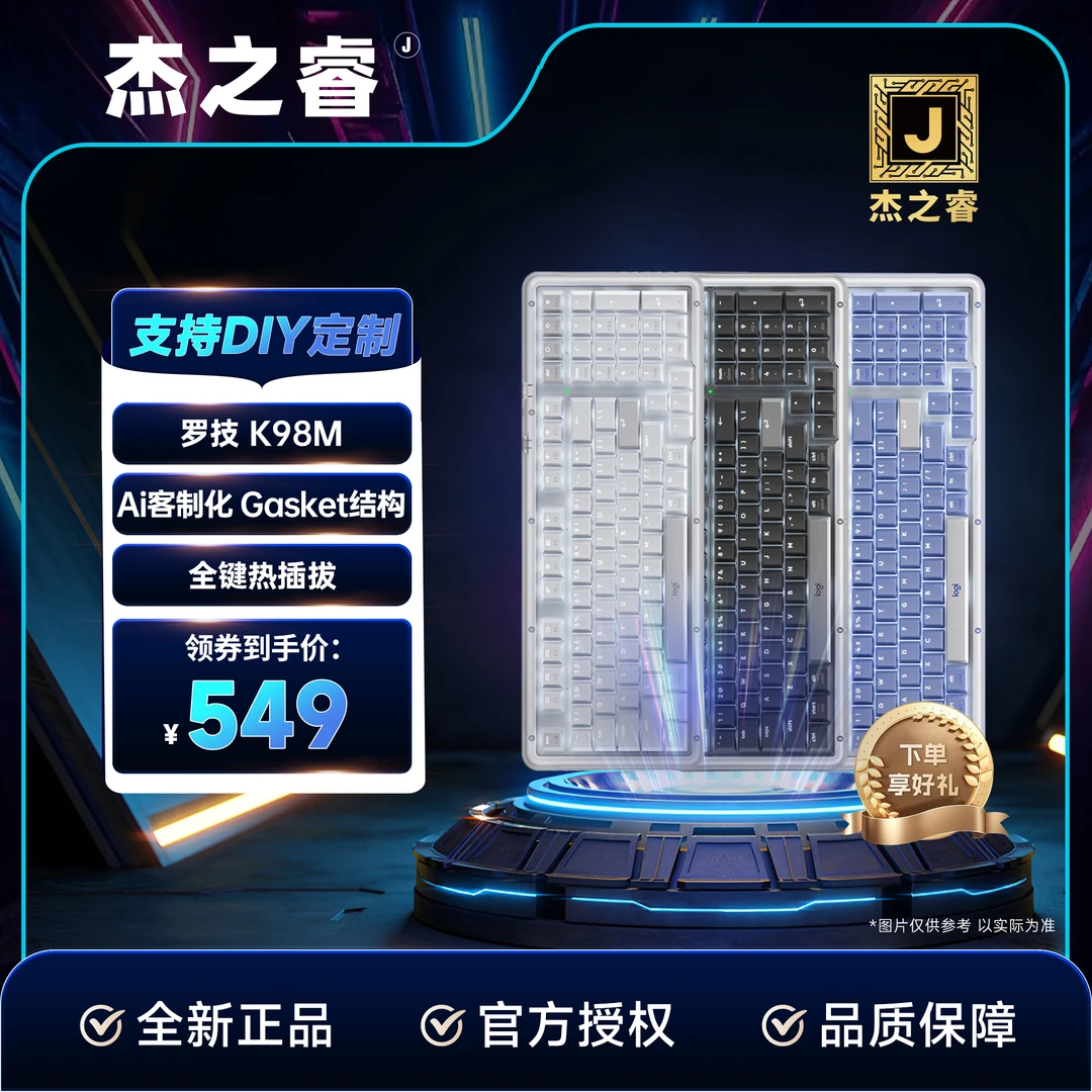罗技 K98M 客制化大理石轴无线蓝牙键盘热插拔hifi石子音缓震大底