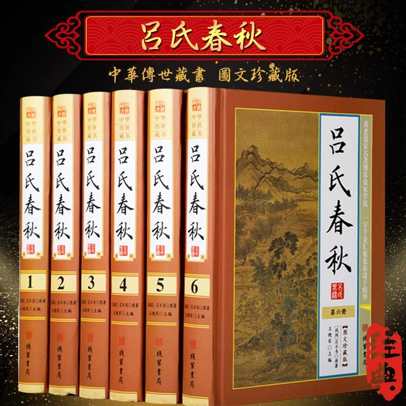 吕氏春秋精装6册图文版文白对照全套原文注释白话译文国学经典书