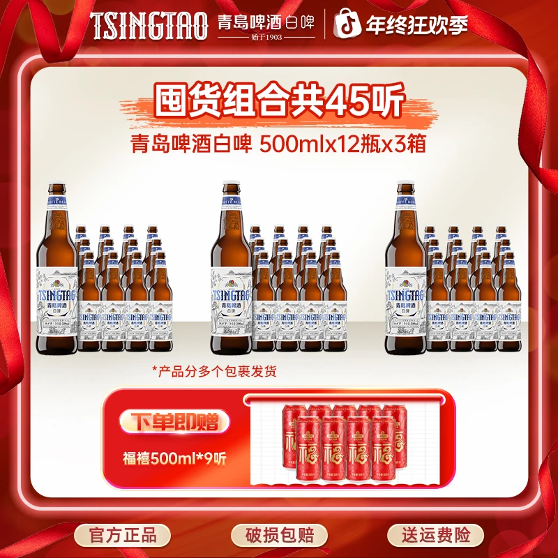 【3箱】青岛啤酒白啤原麦汁浓度10ºP500ml*36瓶精酿啤酒官方直营