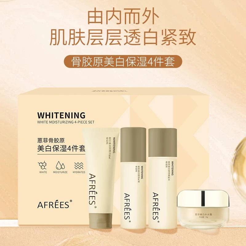 蒽菲骨胶原美白保湿4件套