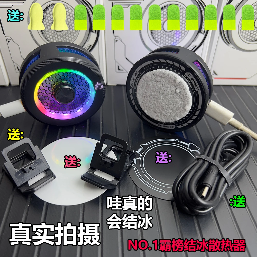 手机平板散热器半导体结冰散热器通用型极速降温静音零度以下结冰
