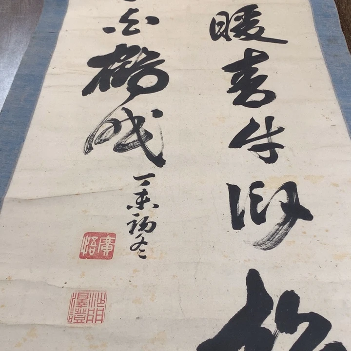 平***珏竖款川奇字画不退不换