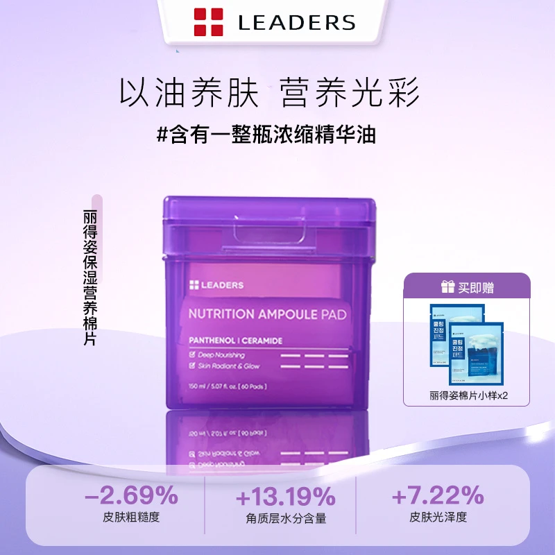 丽得姿保湿营养棉片深层水润持久保湿干燥急救便携护理