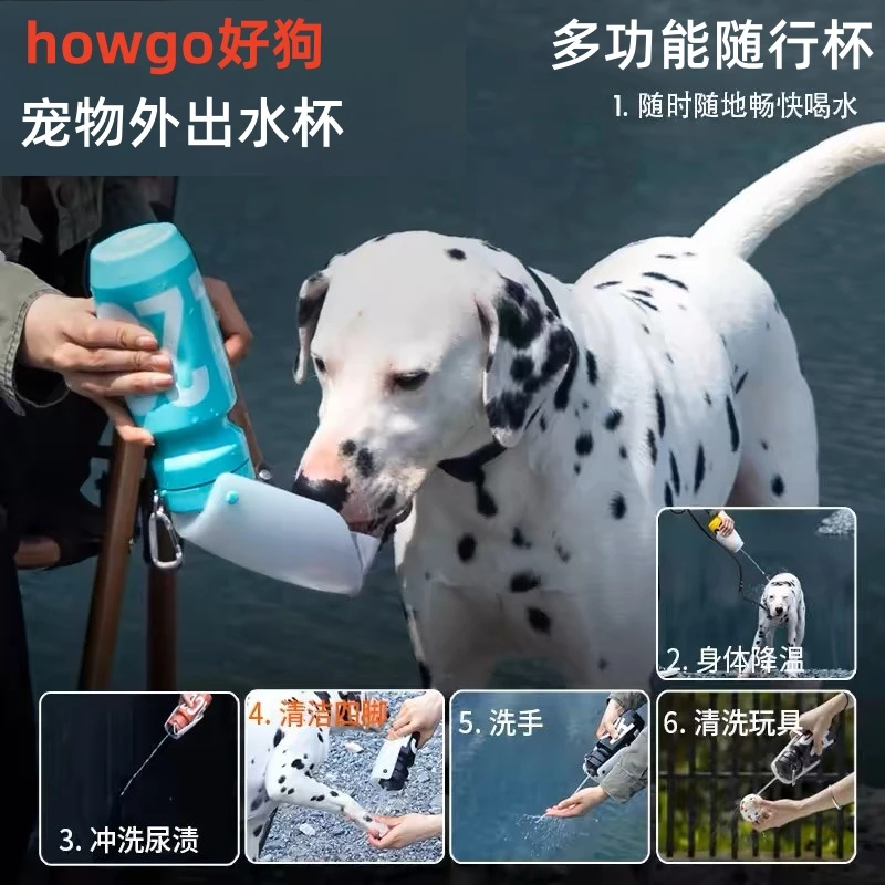 howgo狗狗外出水杯好狗宠物水壶遛狗喝水出行便携饮水器随行杯