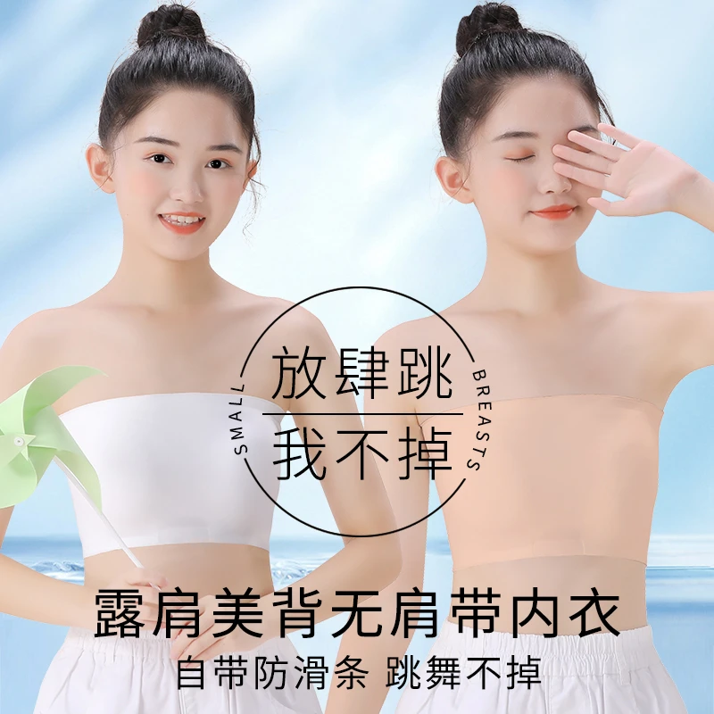 少女无肩带防走光裹胸内搭大童女孩舞蹈内衣文胸夏季女童隐形抹胸