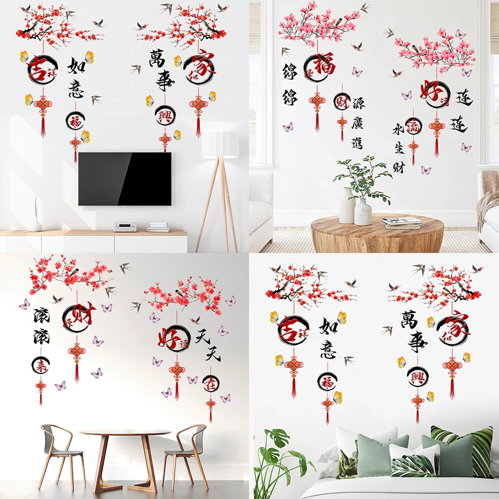 昆尚品新款自粘墙贴画吉祥如意家和万事兴客厅卧室防水可移除装饰