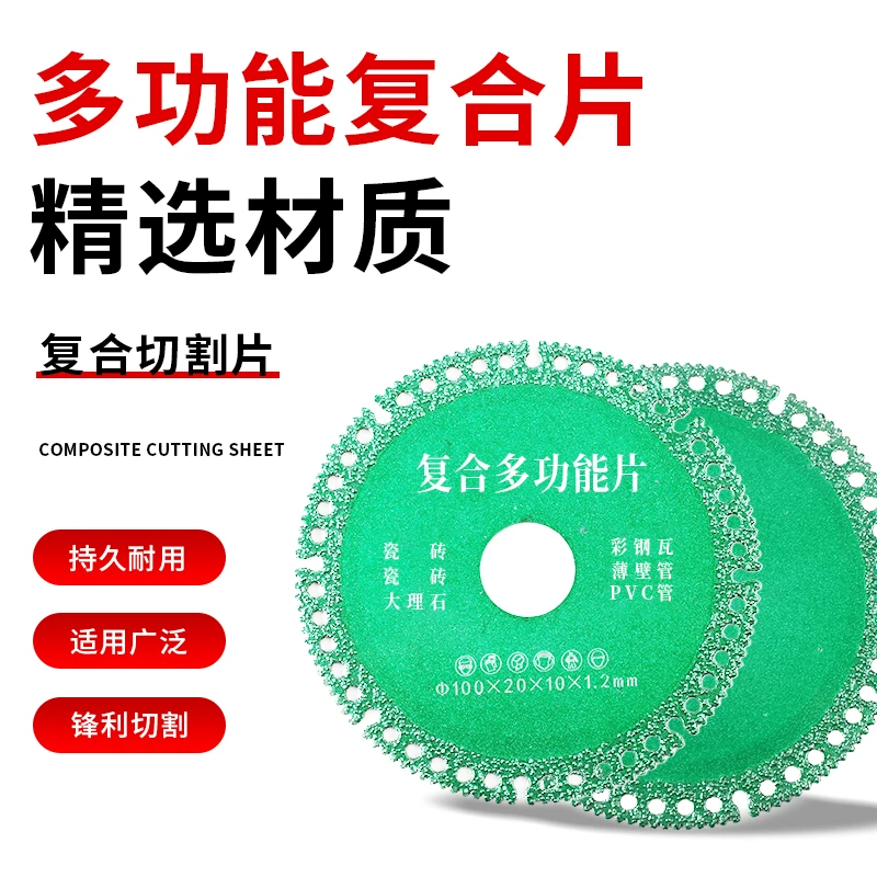 复合多功能切割片瓷砖岩板大理石彩钢瓦铁皮金属角磨机钎焊干切片
