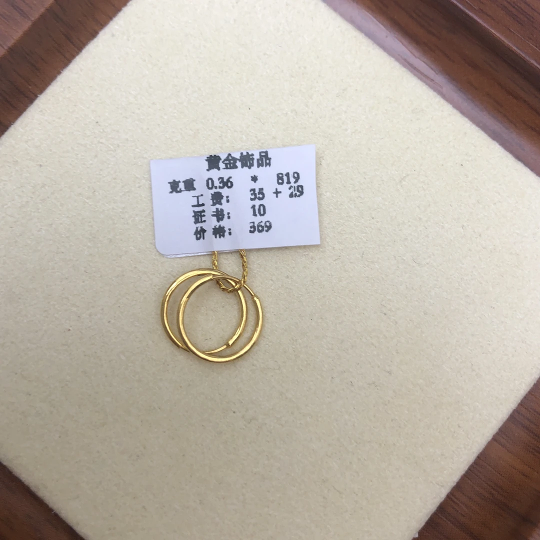 克重0.36  耳圈耳环  足金999