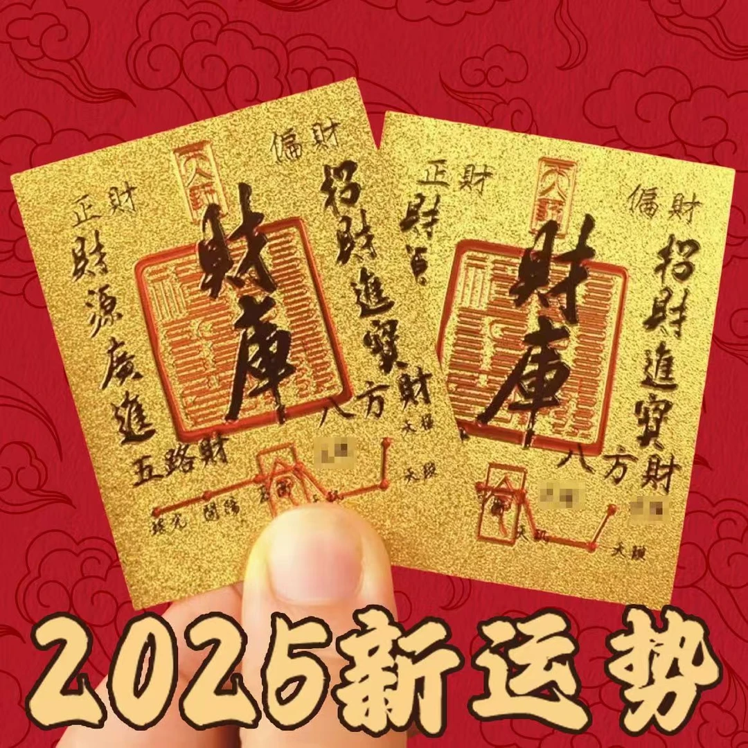 【正品高质量】2025蛇年五路财源招财进宝八方聚财库手机贴纸古风火