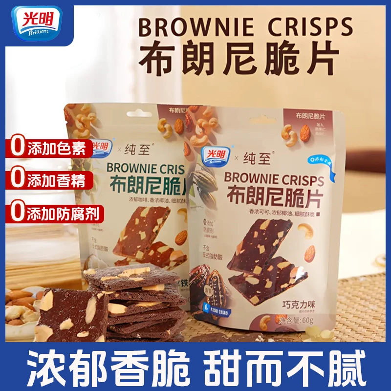 光明&纯至布朗尼脆片坚果芙薄脆饼干休闲零食60g