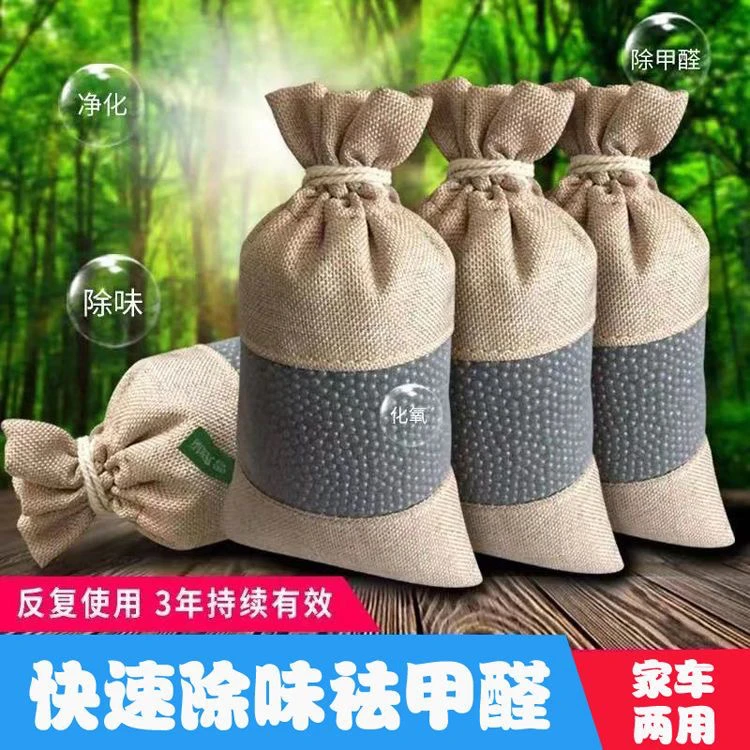 竹炭包汽车用新车除味除甲醛车内去异味活性炭车载炭包家用除臭剂