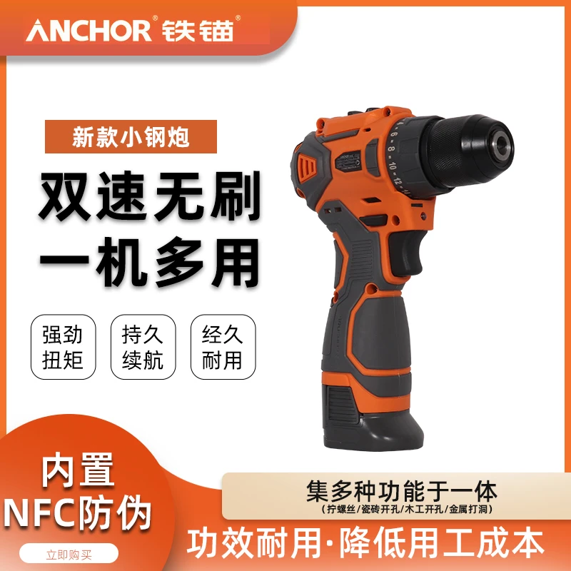 铁锚【DCE8】16.8V 锂电无刷电钻经典款手枪钻小钢炮家用手钻多功能