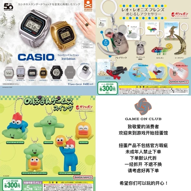 999 CASIO50周年 微缩戒指表 里奥·莱奥尼 绘本 香肠嘴 挂饰 扭蛋