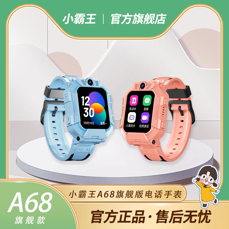 小霸王A68官方旗舰版电话手表双摄旋转智能儿童电话手表全网通