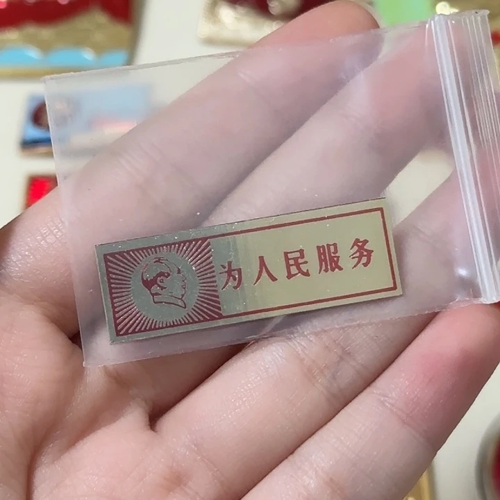 歪***歪红色收藏直播像章