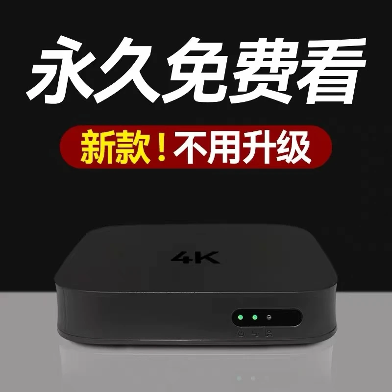网络电视机顶盒2024新款4K超清智能机顶盒无线WiFi投屏家用盒子